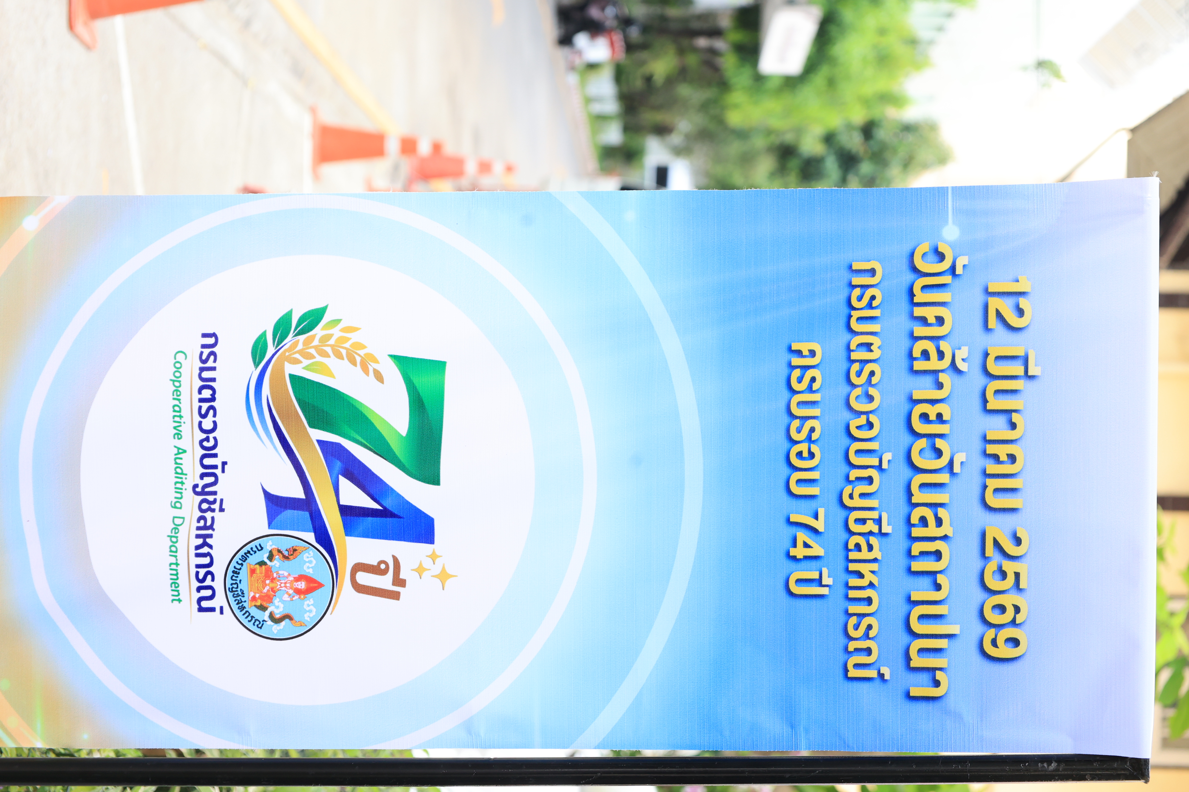 title - ส.ป.ก. ร่วมเป็นเกียรติในงานวันคล้ายวันสถาปนา กรมตรวจบัญชีสหกรณ์ เนื่องในโอกาสครบรอบ 74 ปี